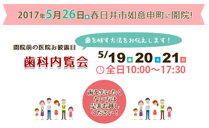 とも歯科こども歯科の内覧会のお知らせ