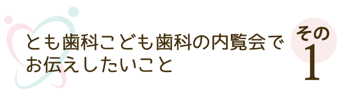 内覧会その1