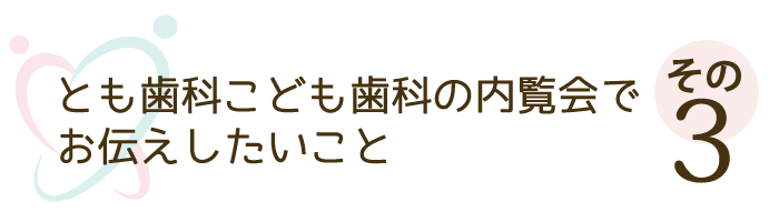 内覧会その３