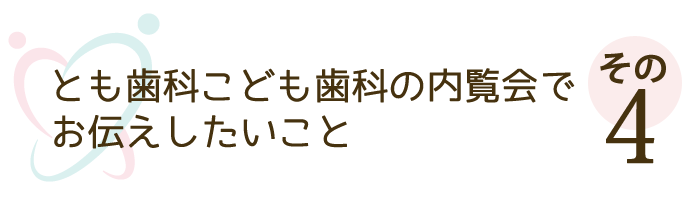 内覧会その４