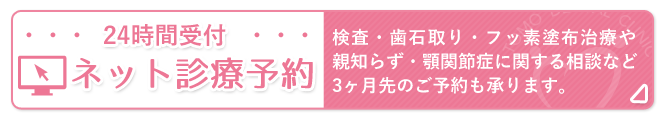 ネット診療ご予約